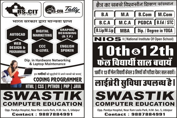 SWASTIK COMPUTER EDUCATION - Coaching center Images