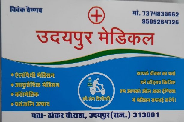 Udaipur Medical - Drugstore Images