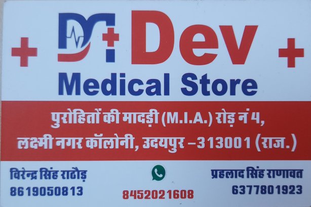 Dev Medical Store - Drugstore Images