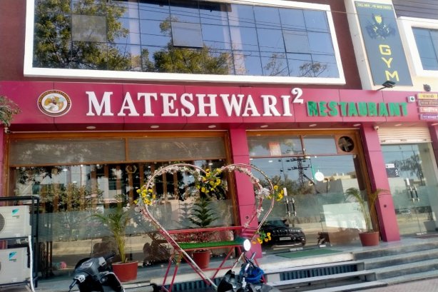 MATESHWARI 2 RESTAURANT - Restaurant Images