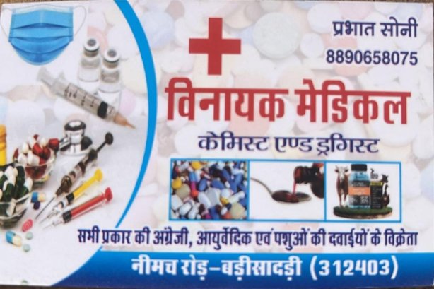 Vinayak Medical - Drugstore Images