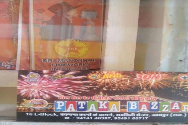 PATAKA BAZZAR ( Ganesh fire works ) - Firworks Images