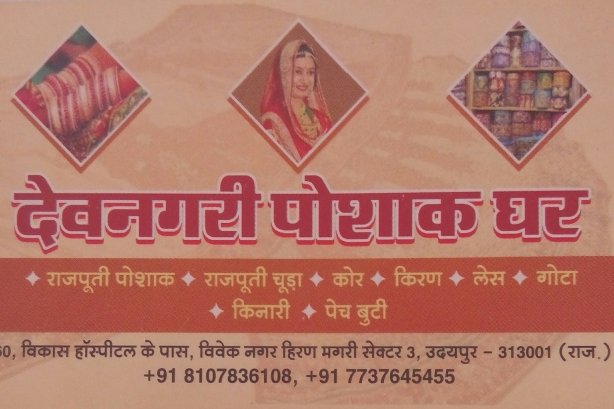 Devnagri Poshak Ghar - Sarees Images