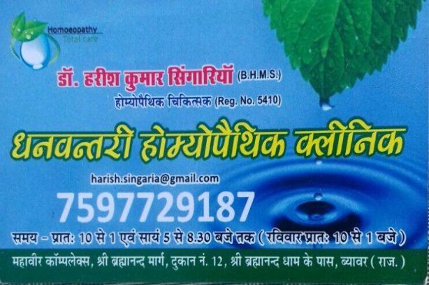 Dhanwantari Homeopathic Clinic - Medical care Images